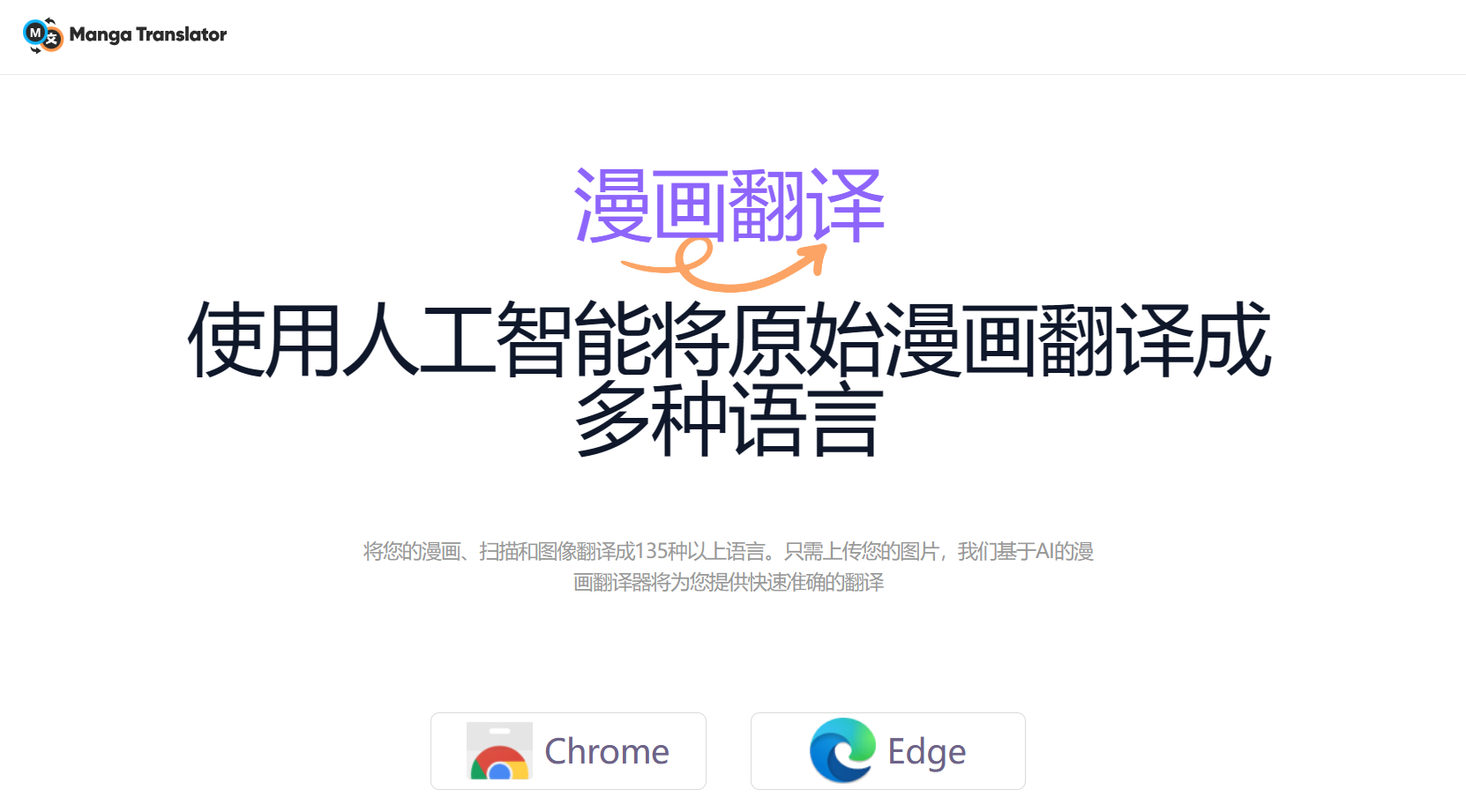 漫画翻译器插图