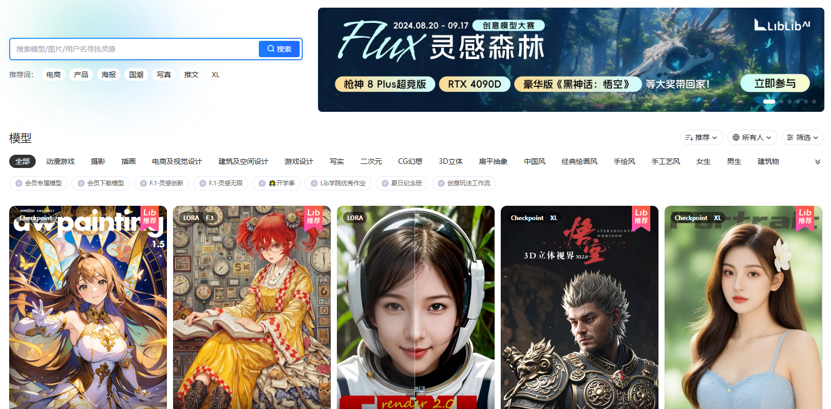 LiblibAI·哩布哩布AI【官网】插图