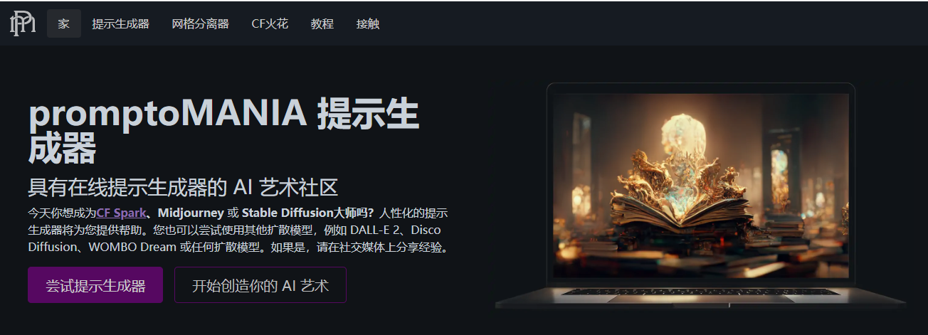 PromptoMANIA插图