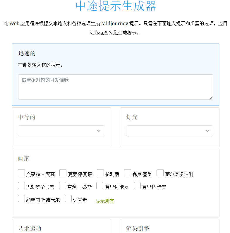 Midjourney Prompt Generator插图