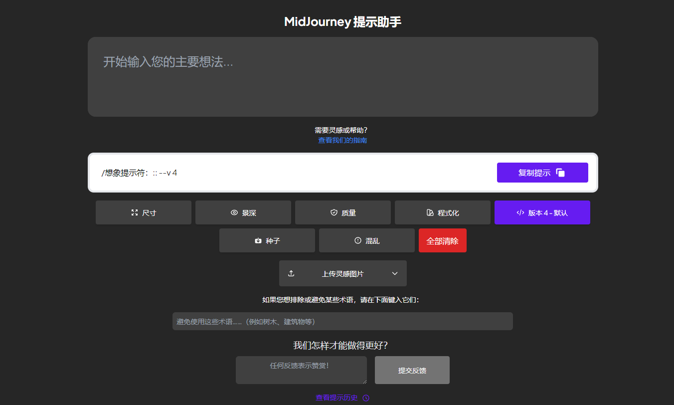 Midjourney Prompt Generator插图