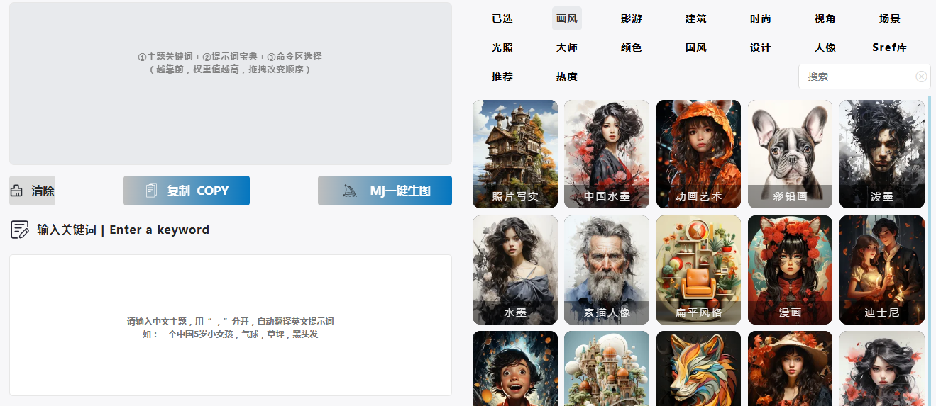 Midjourney提示词（咒语）生成器插图