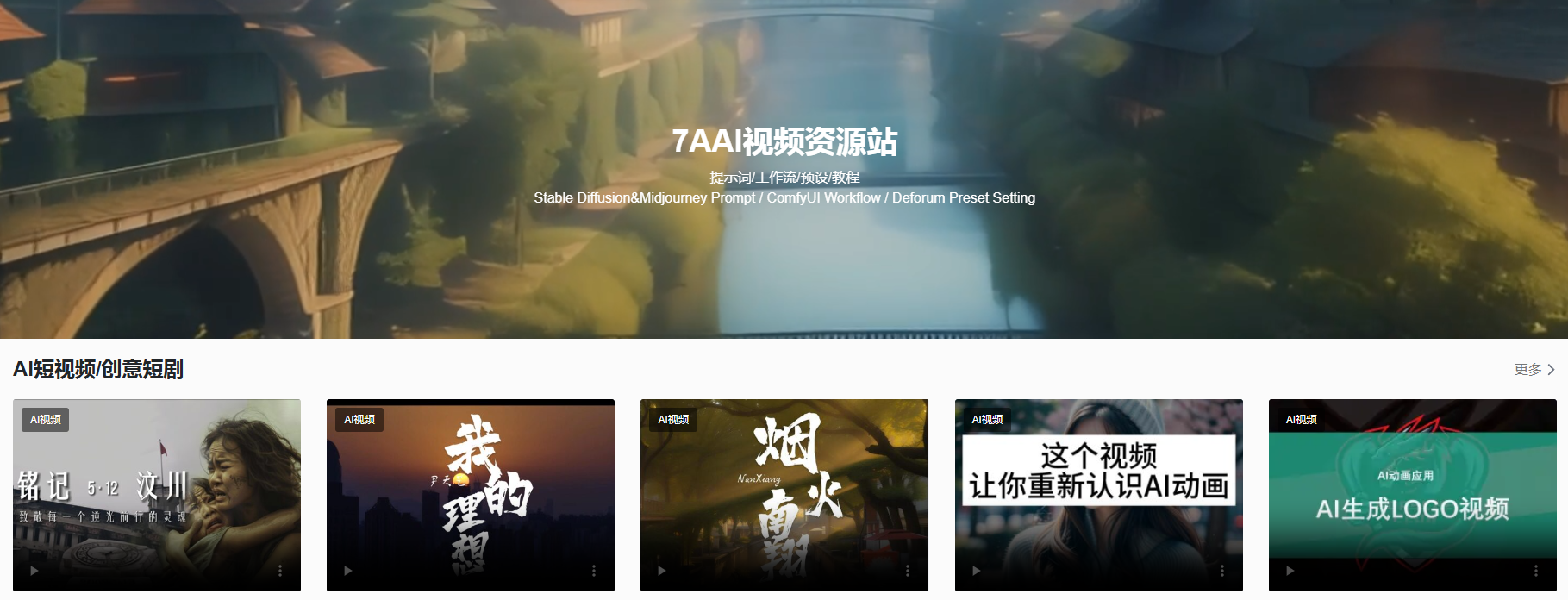 7AAI视频绘画资源站插图