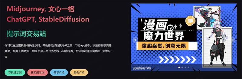 Tipstore提示词交易站插图 Tipstore提示词交易站插图