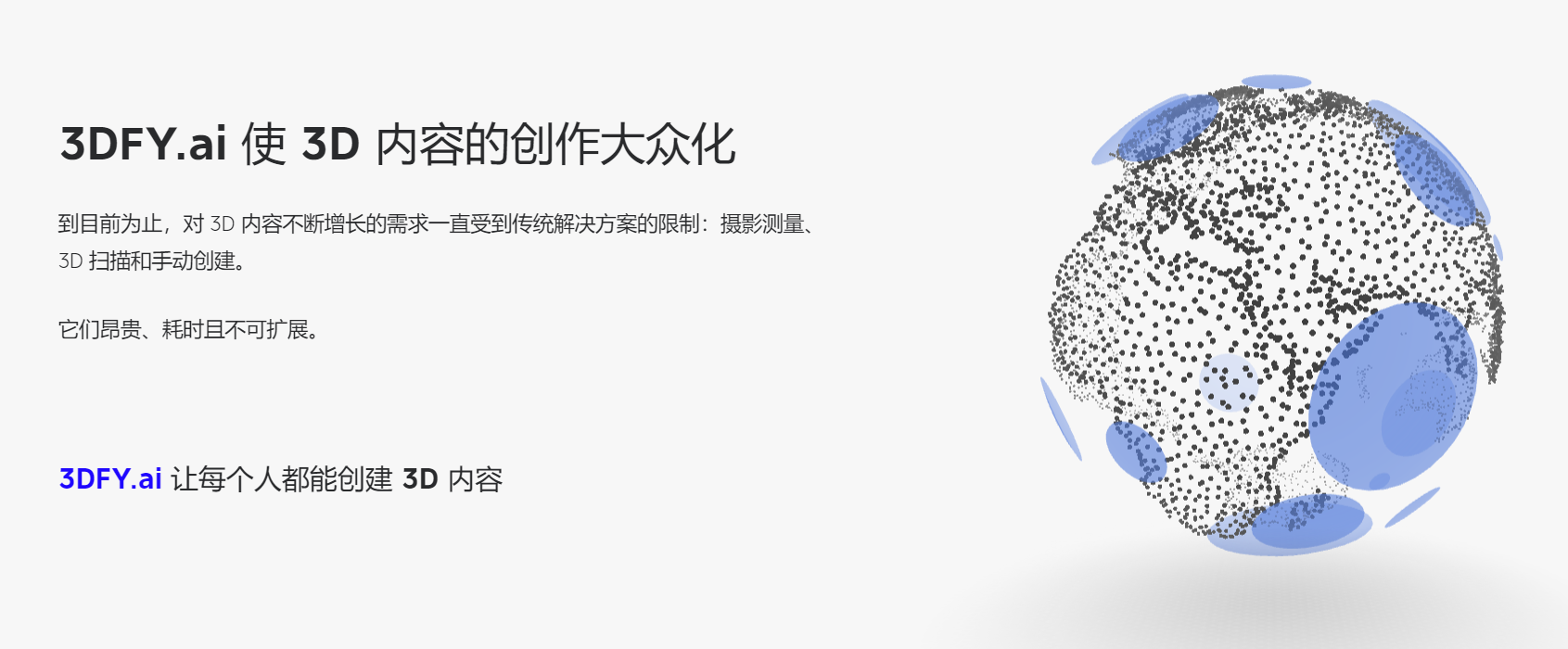 3DFY.ai插图