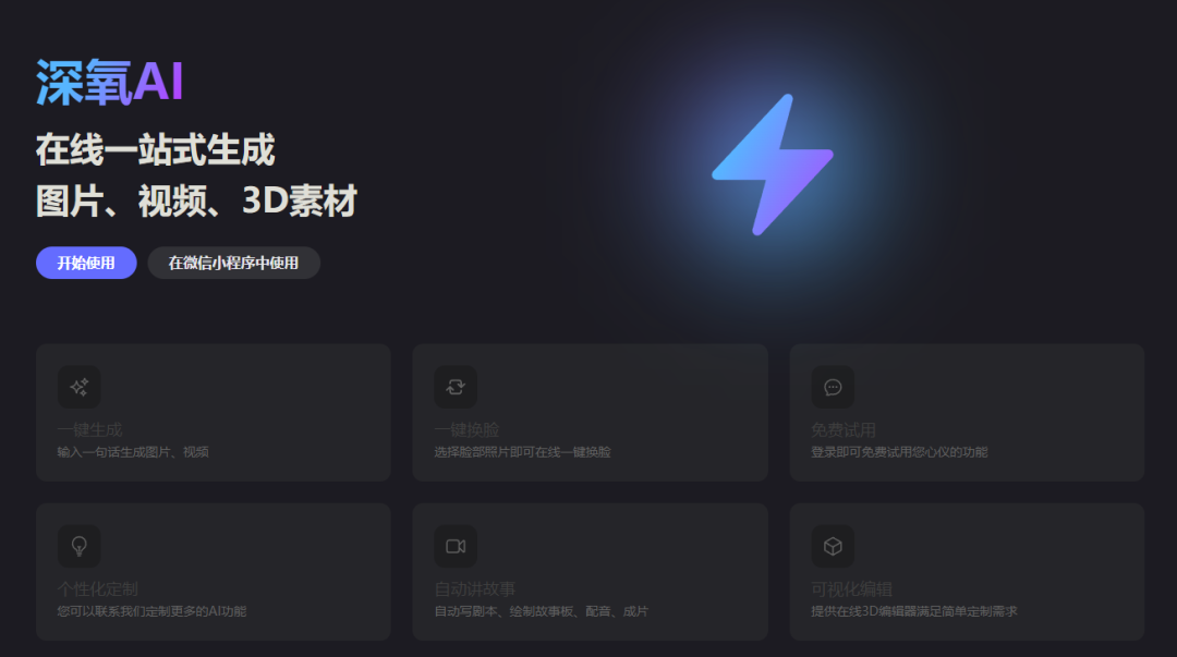 深氧AI插图