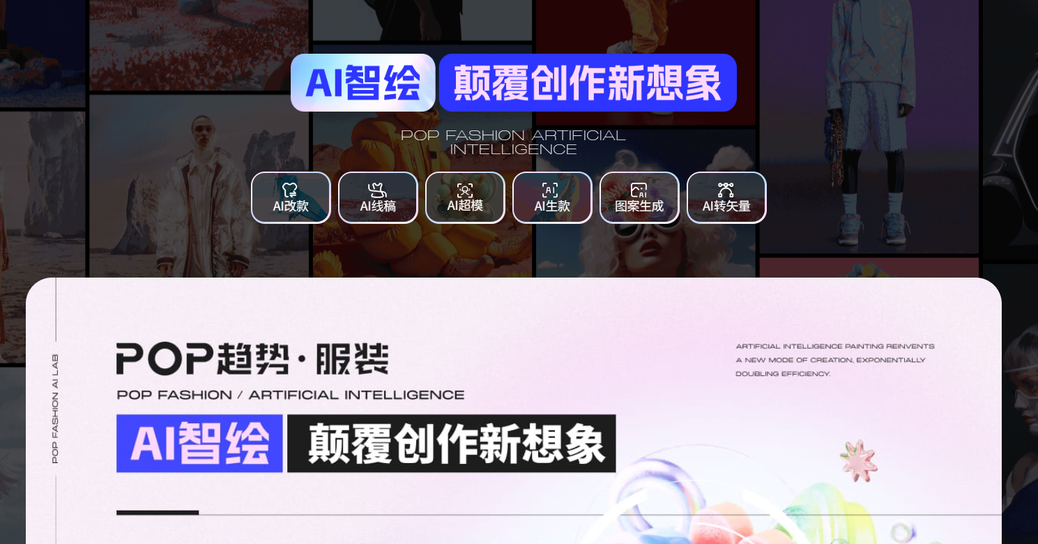 AI智绘-服装领域CHATGPT插图