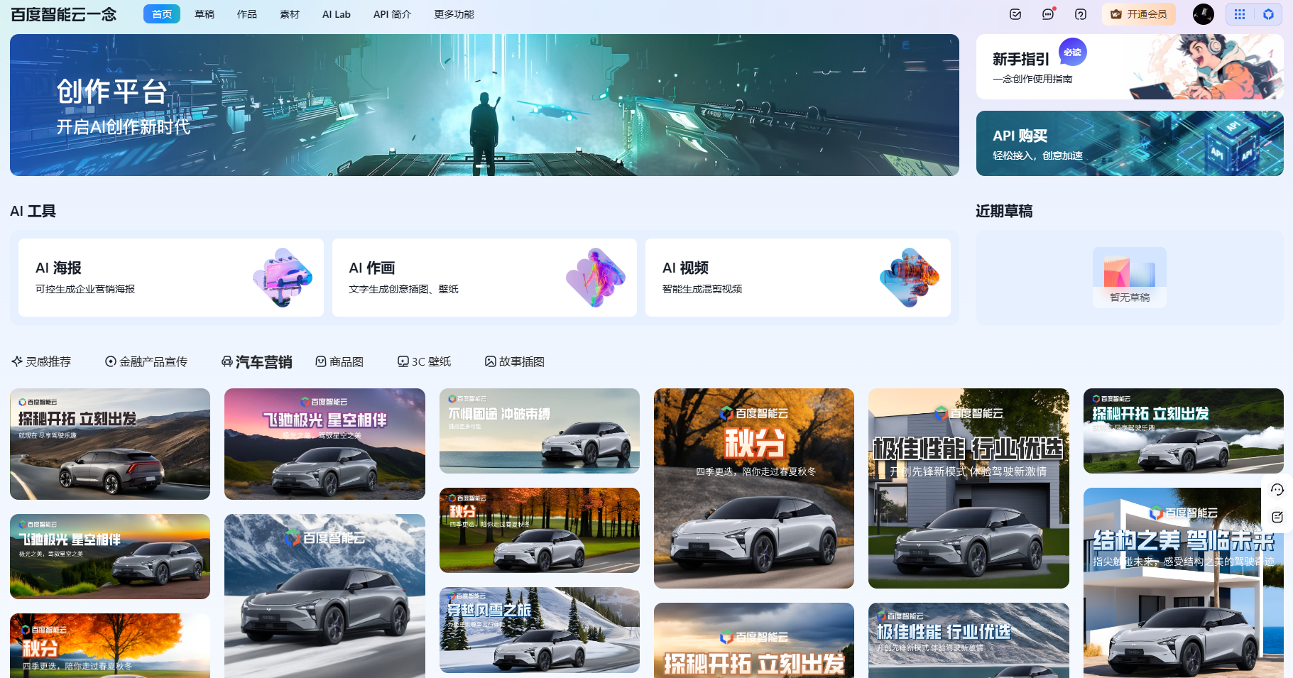 百度智能云“一念”插图