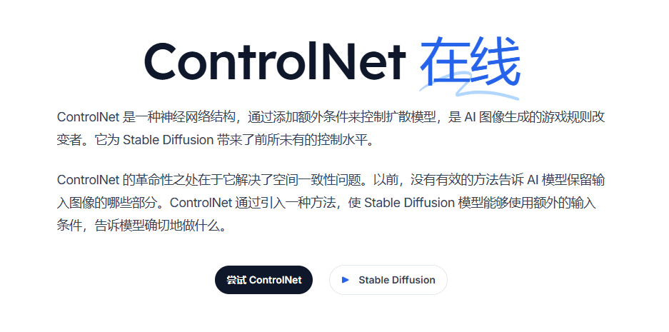 ControlNet插图