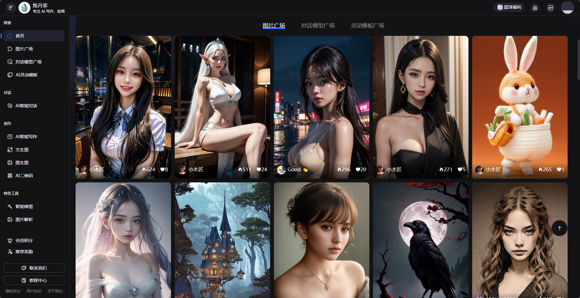 炼丹家AI插图