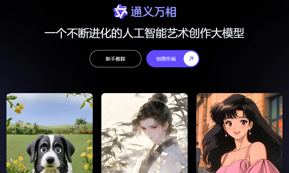通义万相插图