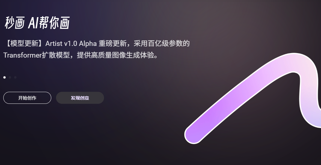 商汤秒画SenseMirage插图