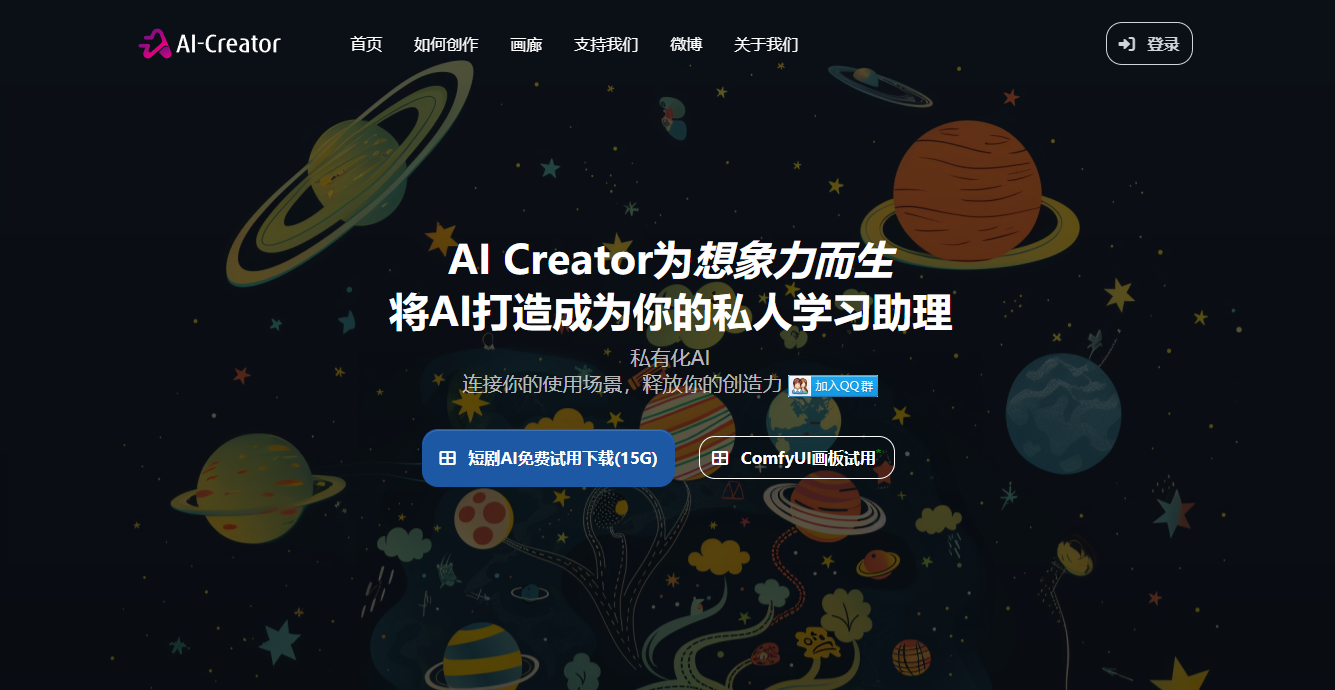 AI Creator插图