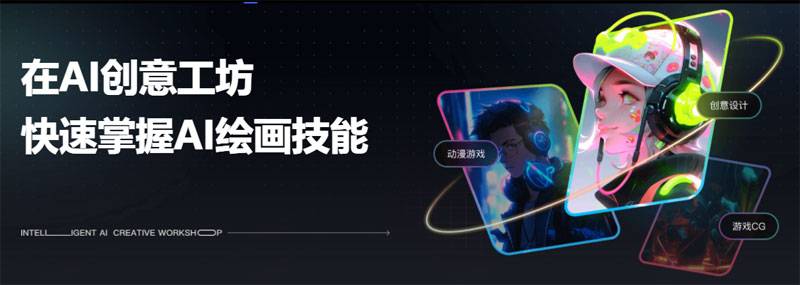 网易AI创意工坊插图 网易AI创意工坊插图