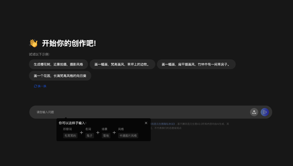 腾讯混元生图插图
