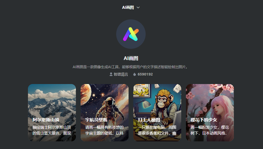 智谱AI绘画插图