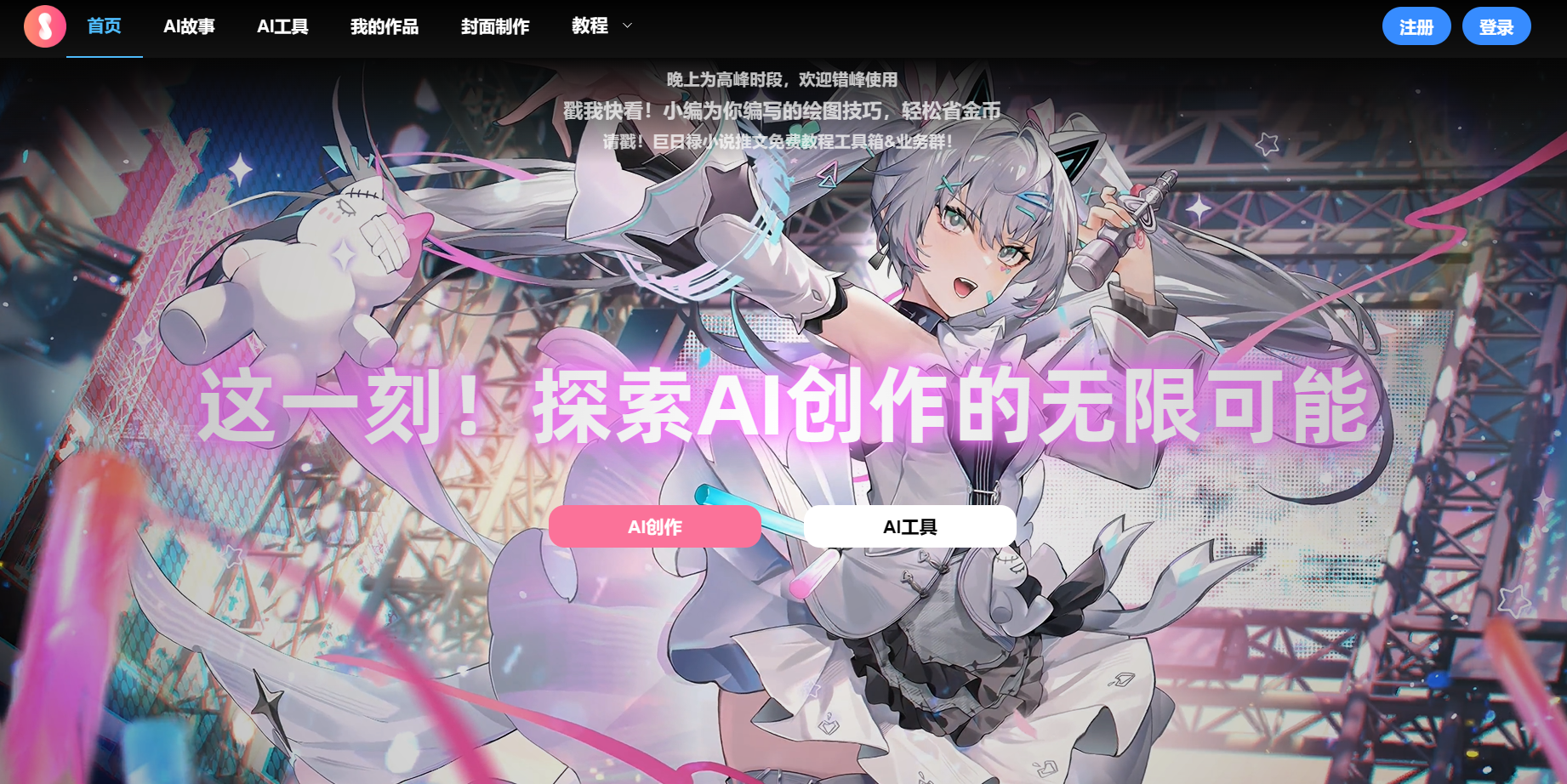 巨日禄AI漫画插图