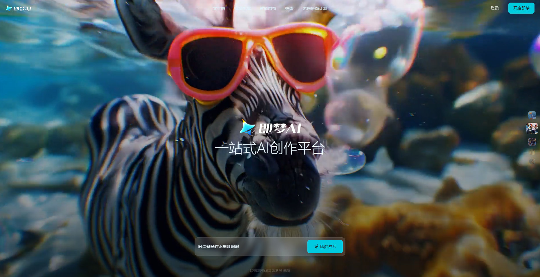 即梦Dreamina – 免费插图