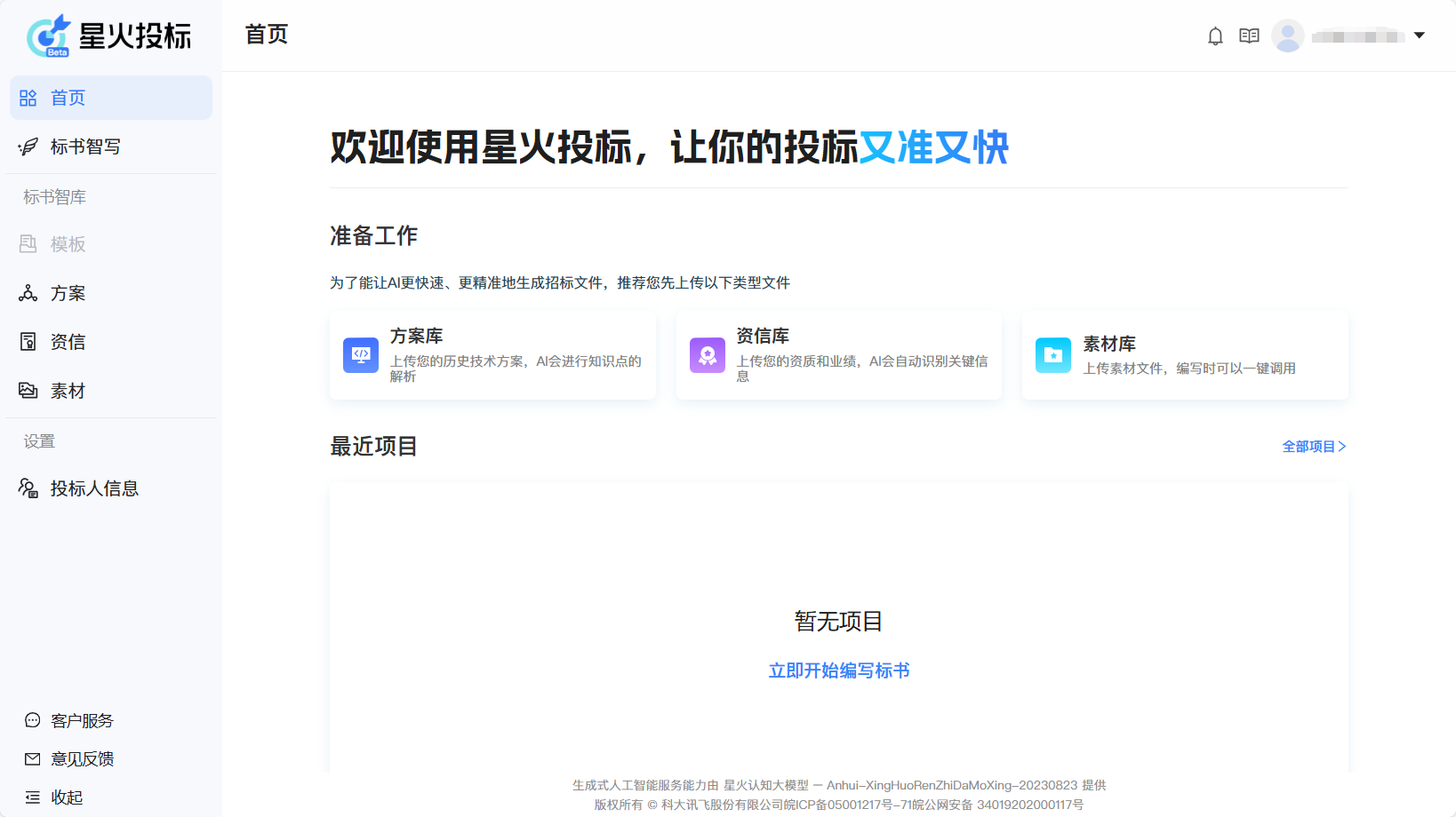 星火投标插图 星火投标插图