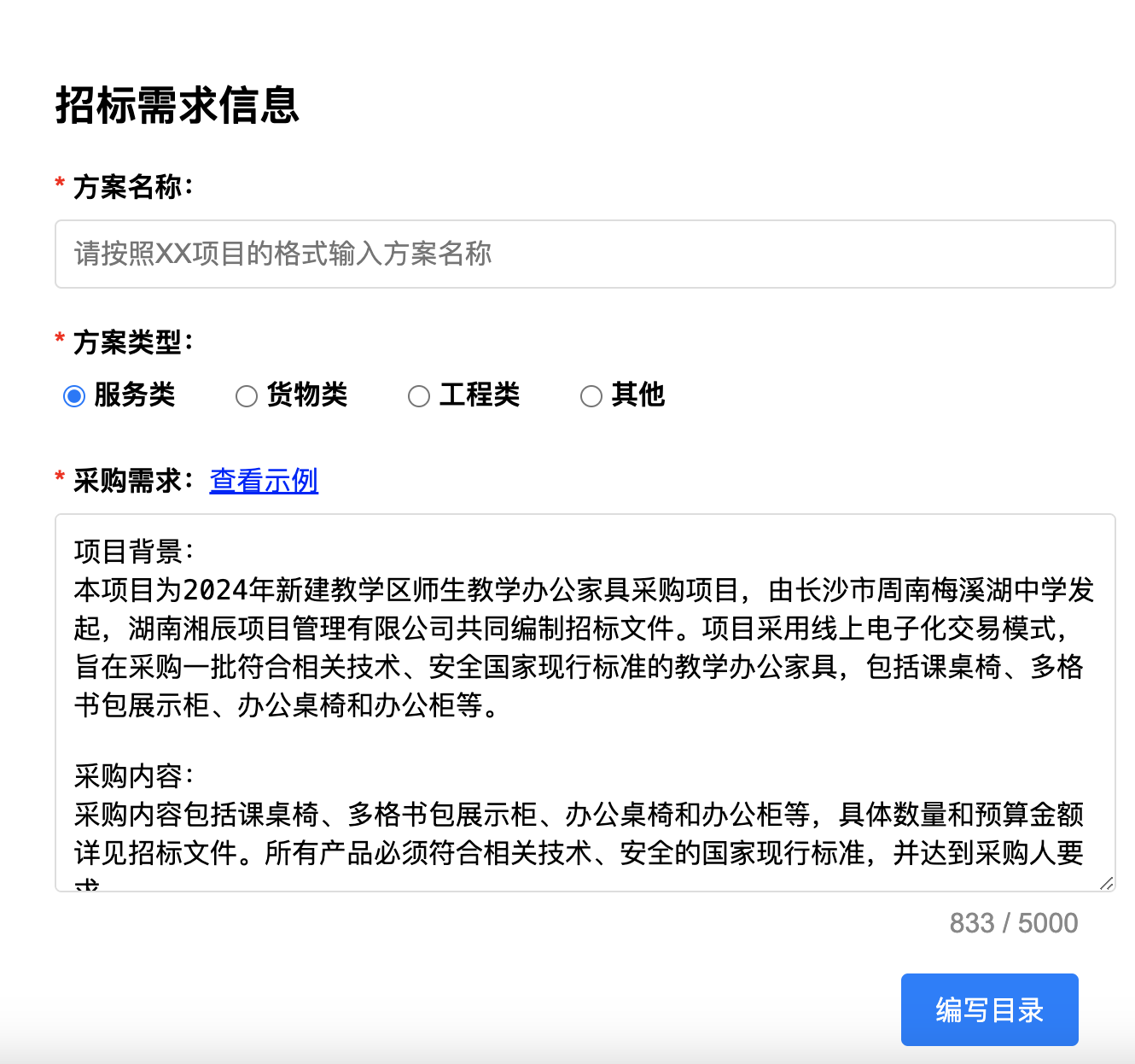 快标书-AI高效写标书插图1