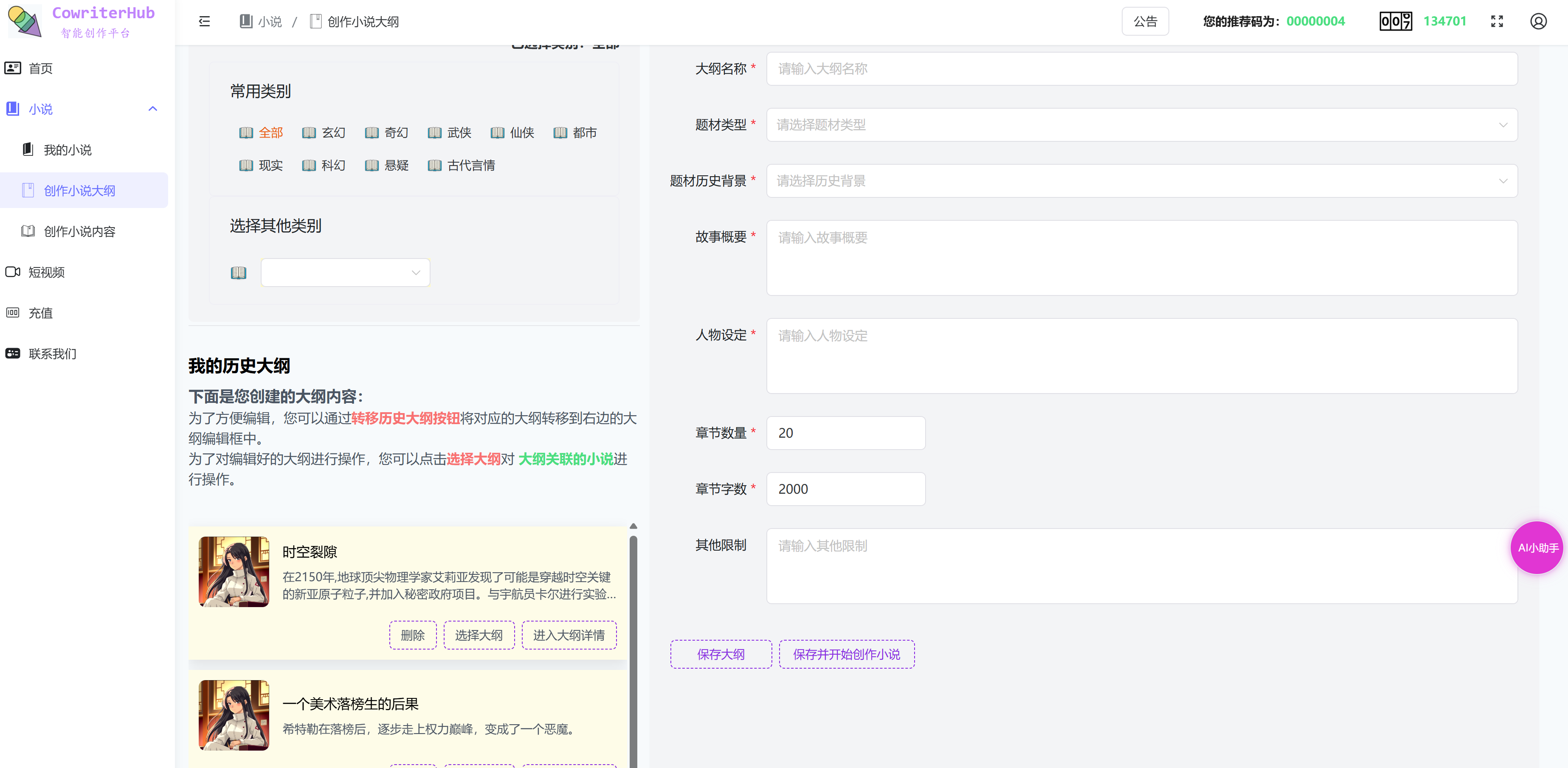 CowriterHub智能创作平台插图
