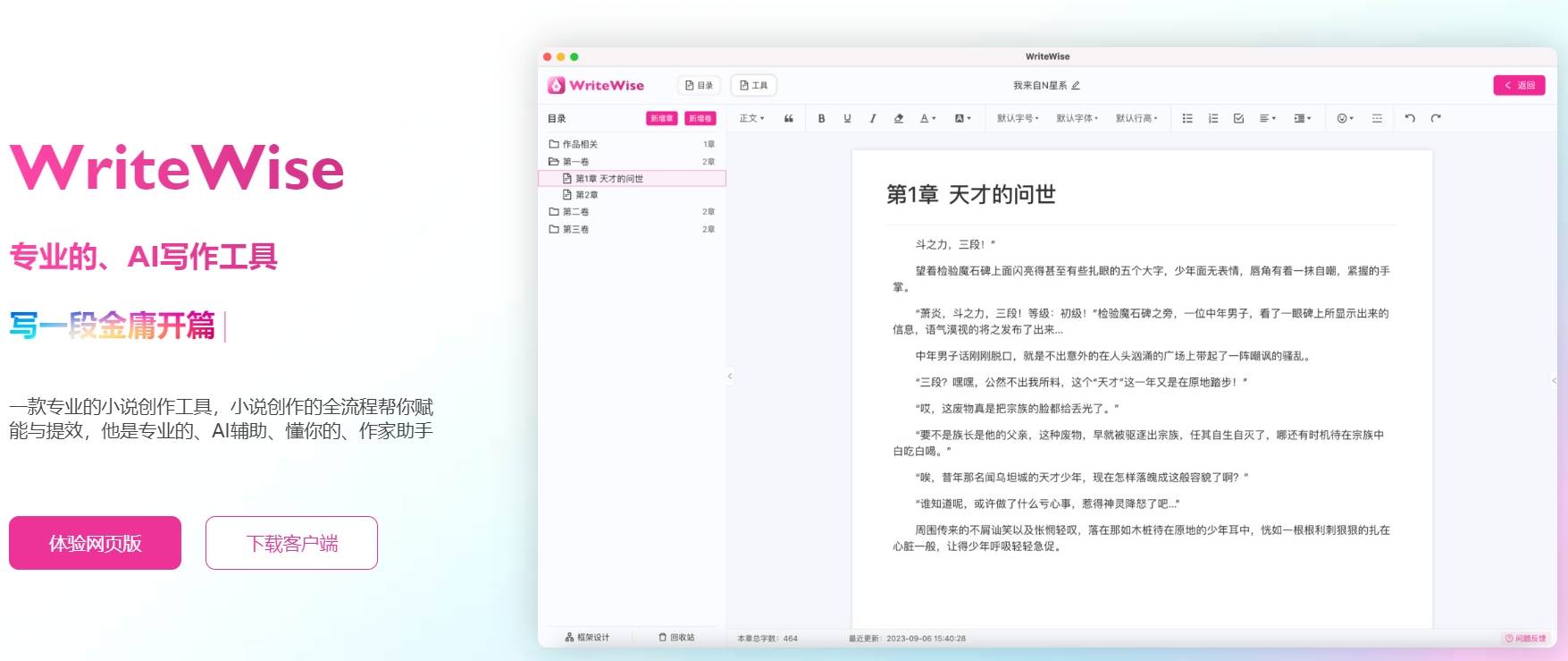 Write Wise网文小说写作插图