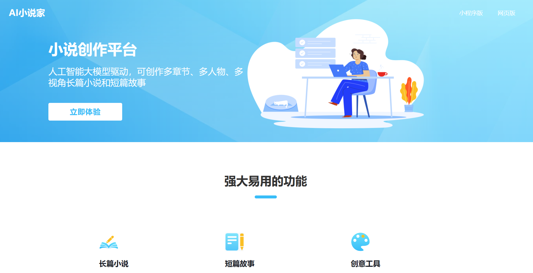AI小说家插图