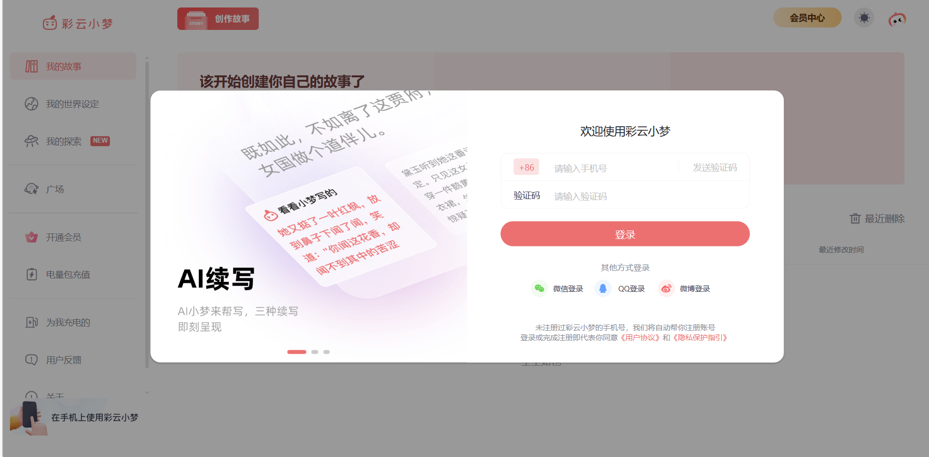 彩云小梦插图