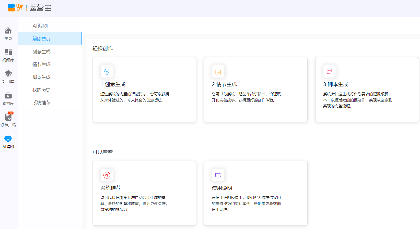 一览AI编剧插图