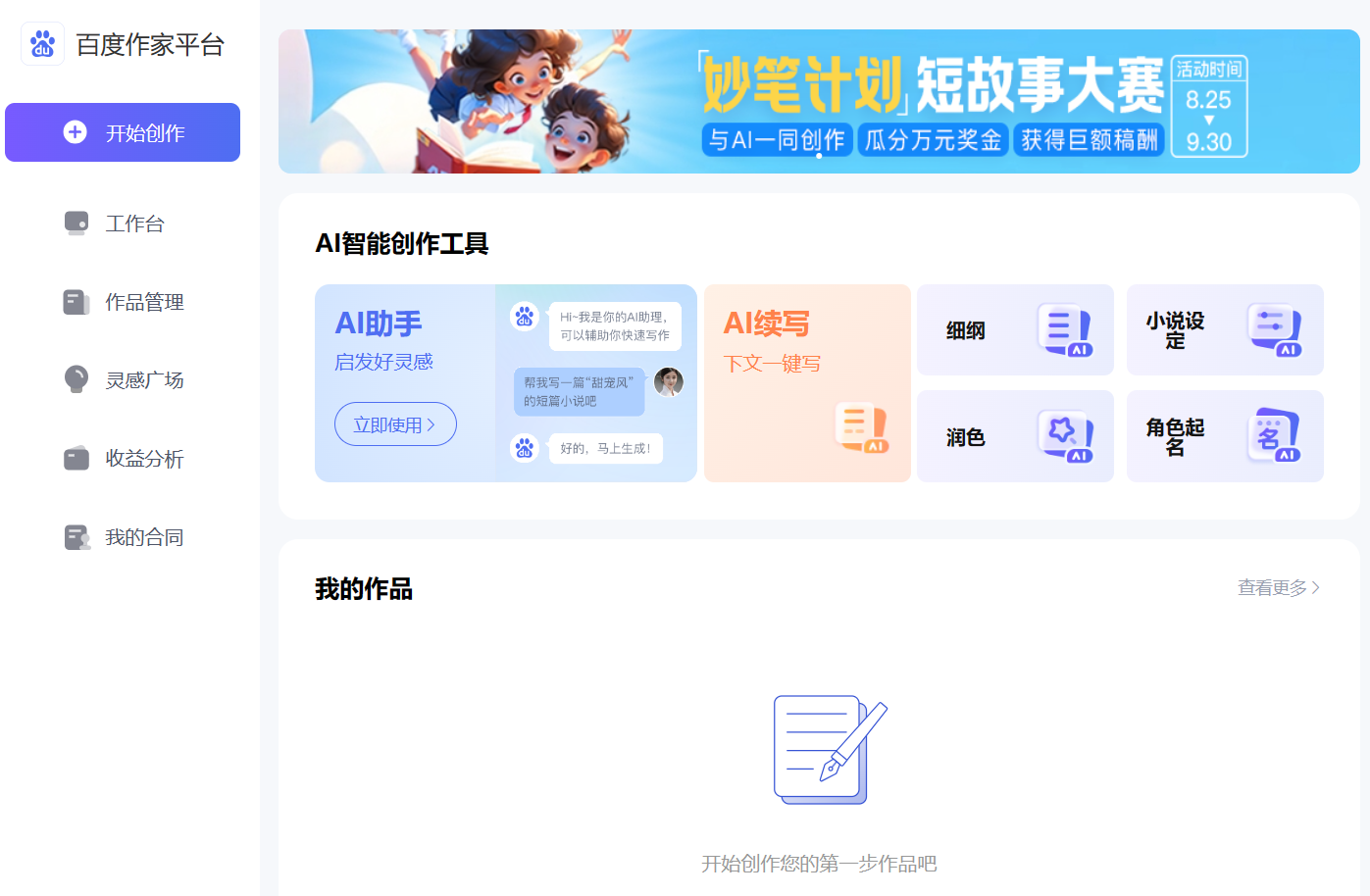 百度作家助手插图