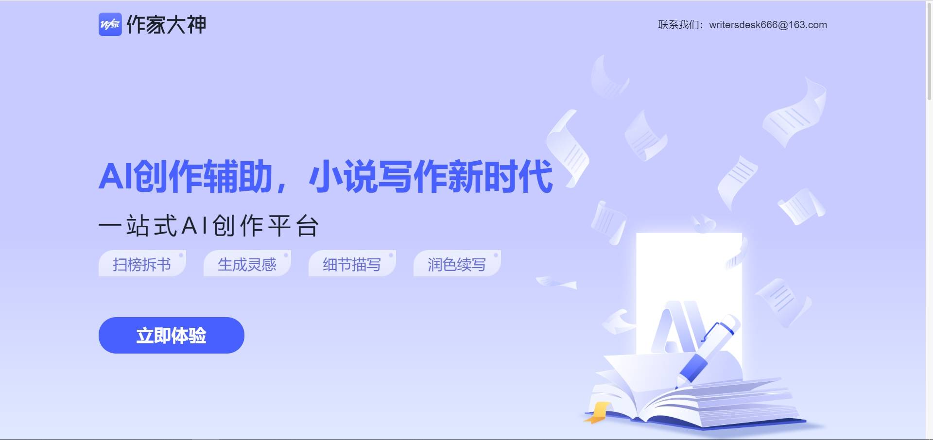 星火网文助手插图