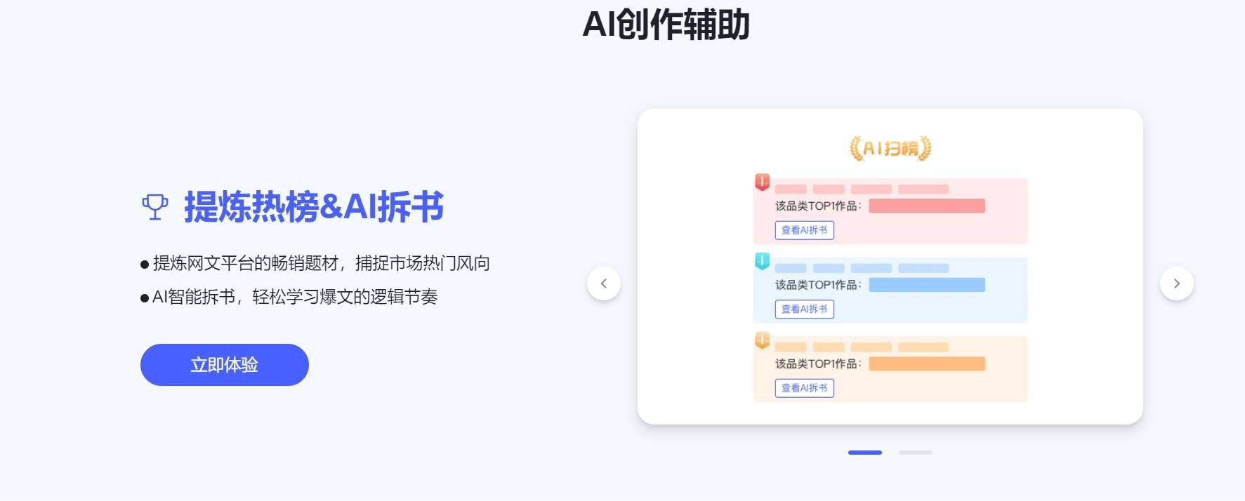 星火网文助手插图1