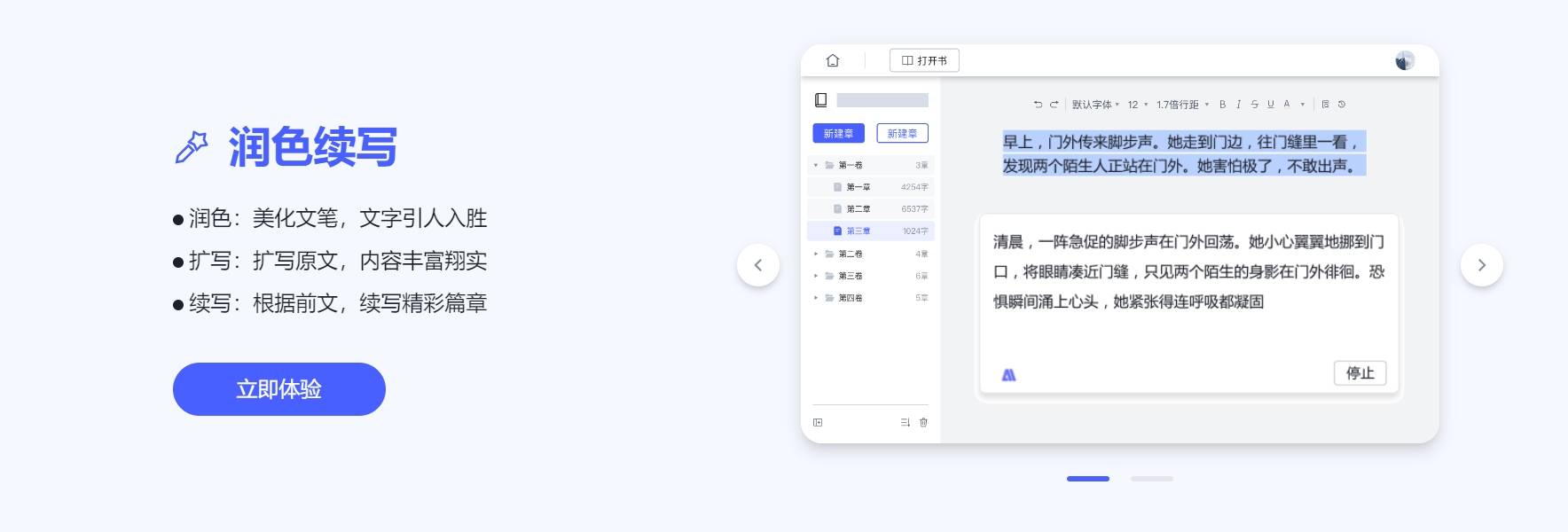星火网文助手插图3