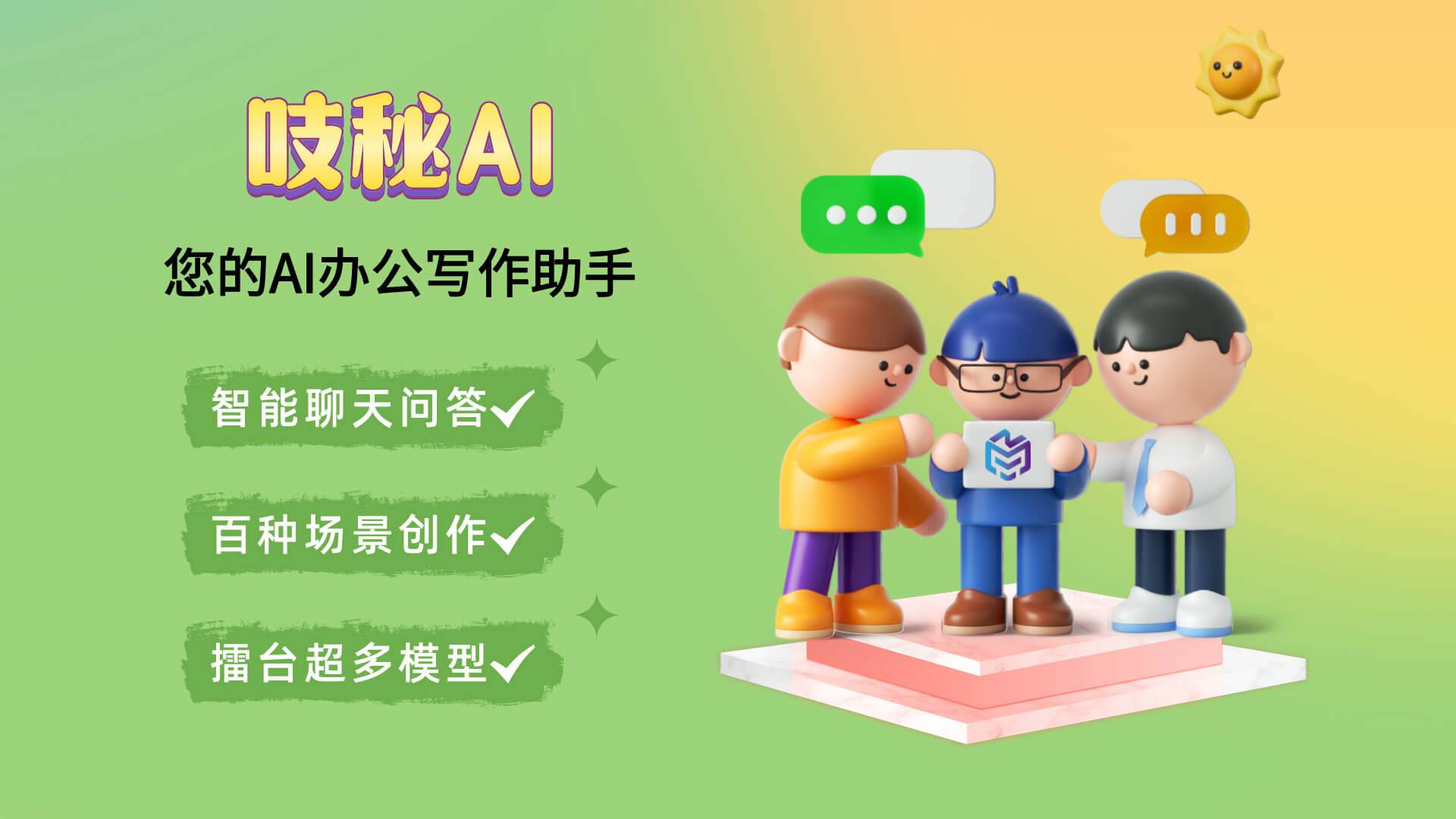 吱秘AI插图