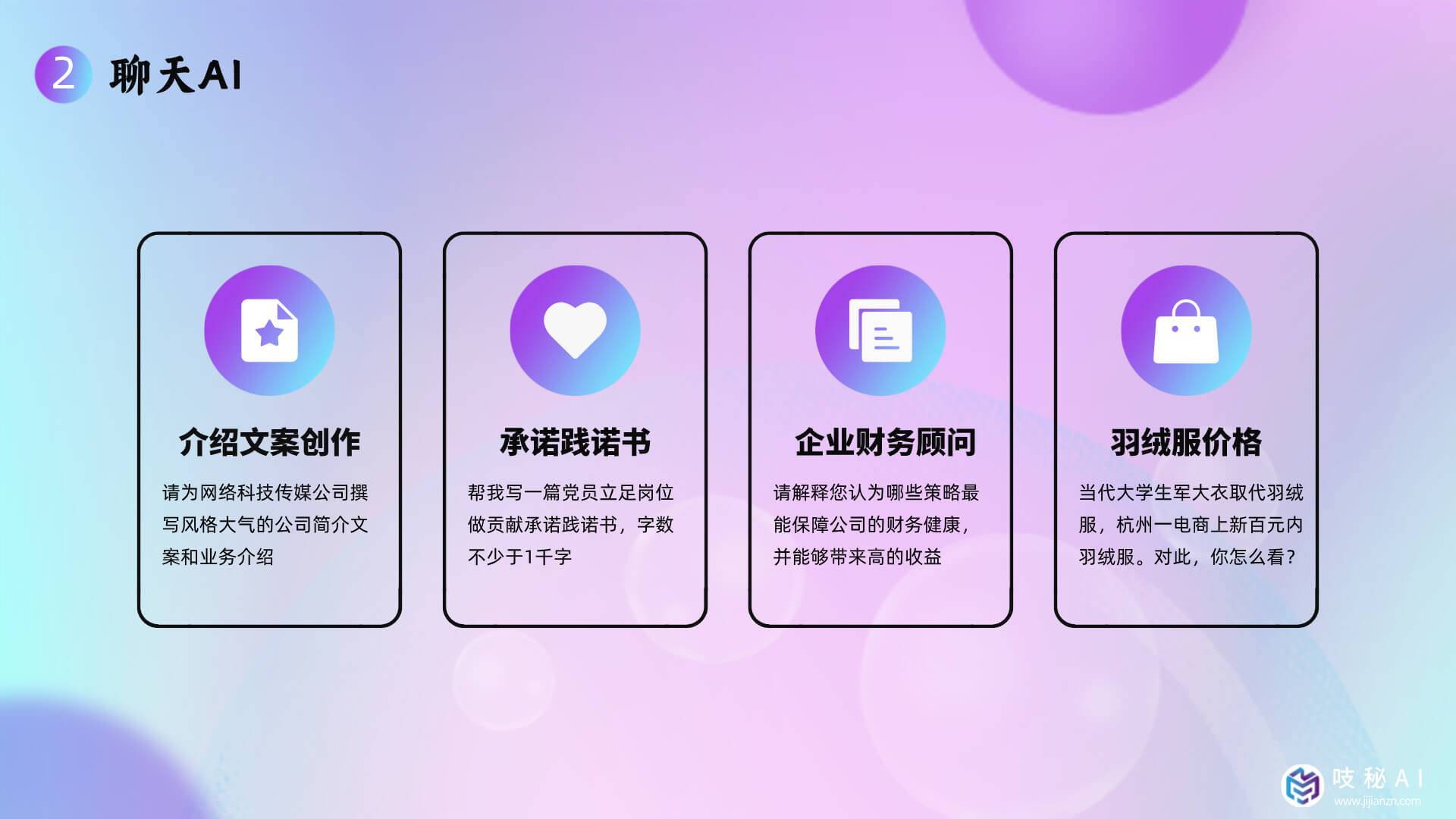 吱秘AI插图2