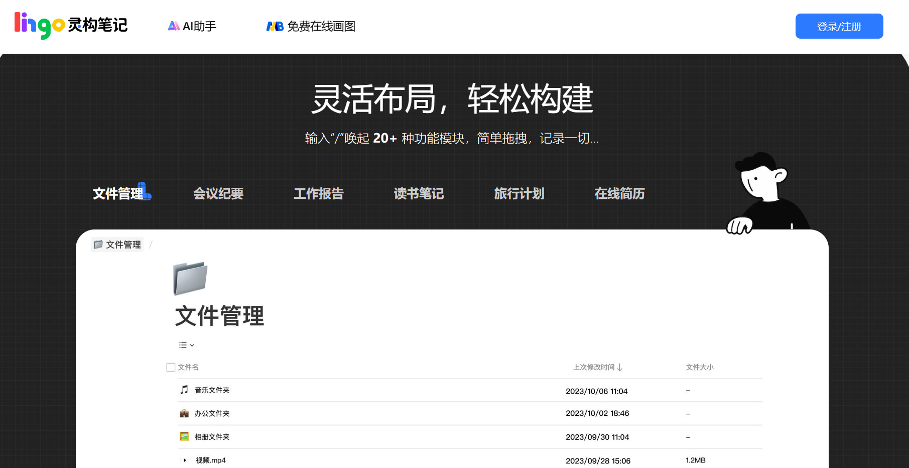 Lingo灵构笔记插图
