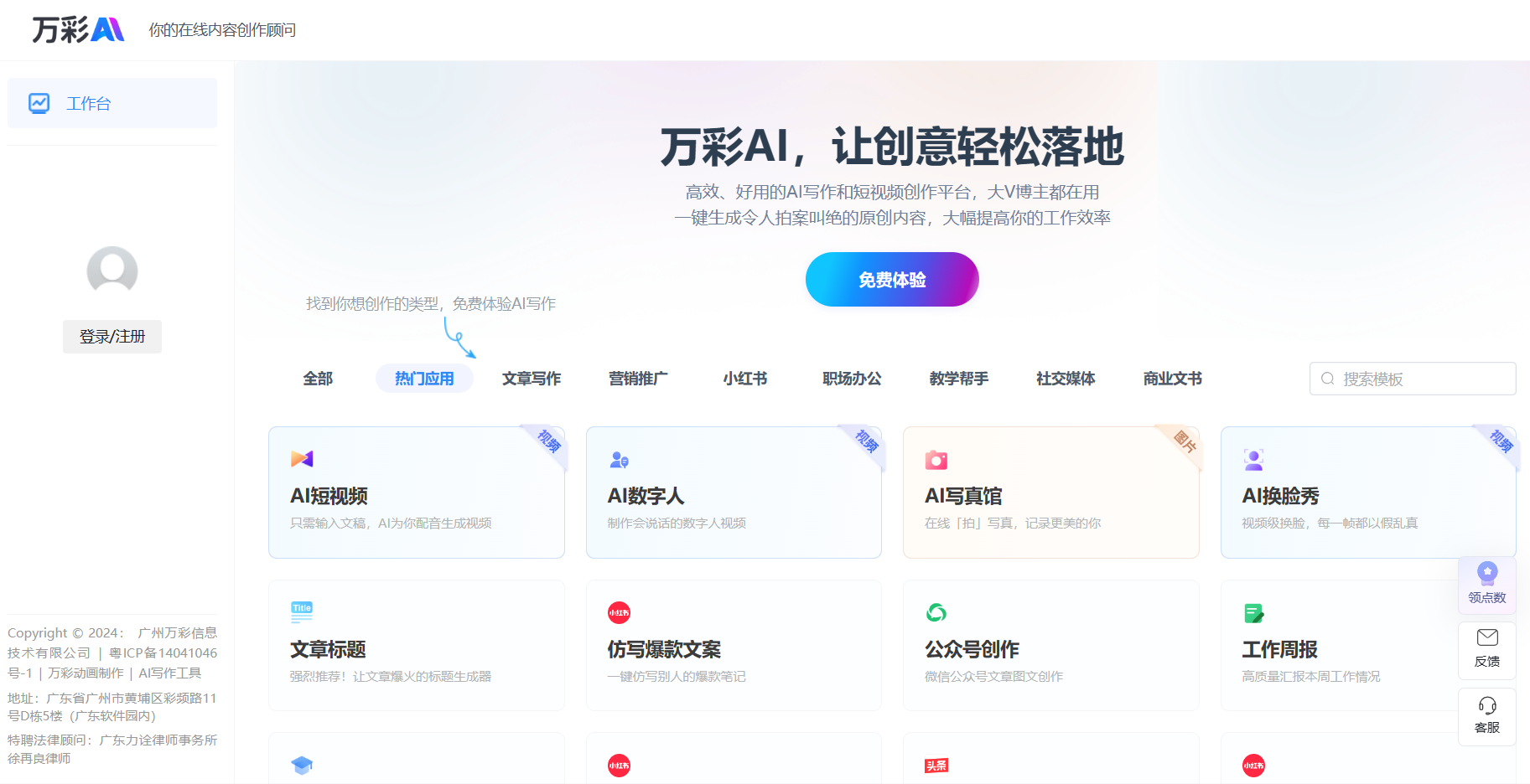 万彩AI公文频道插图