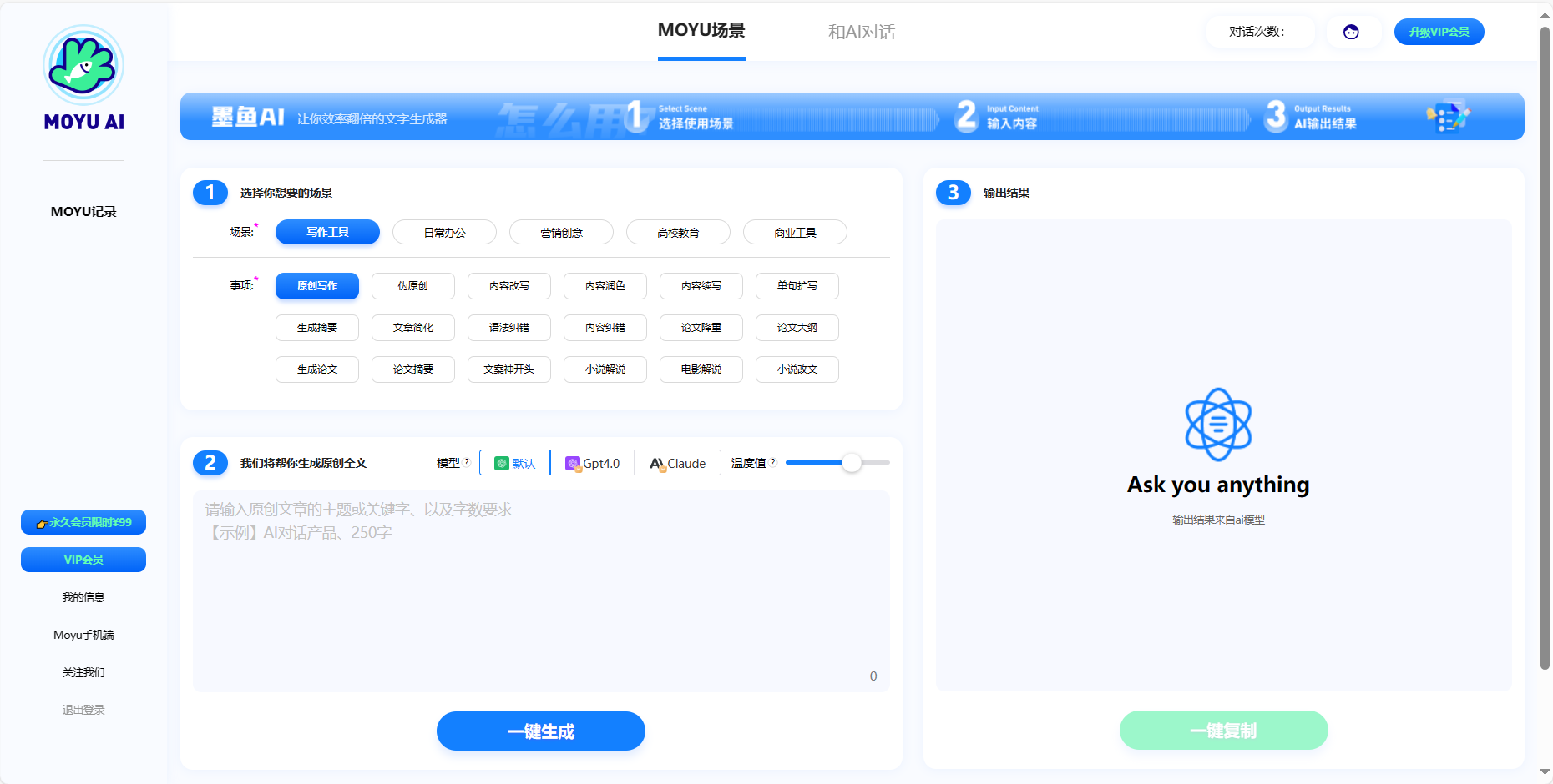 墨鱼Aigc公文写作插图