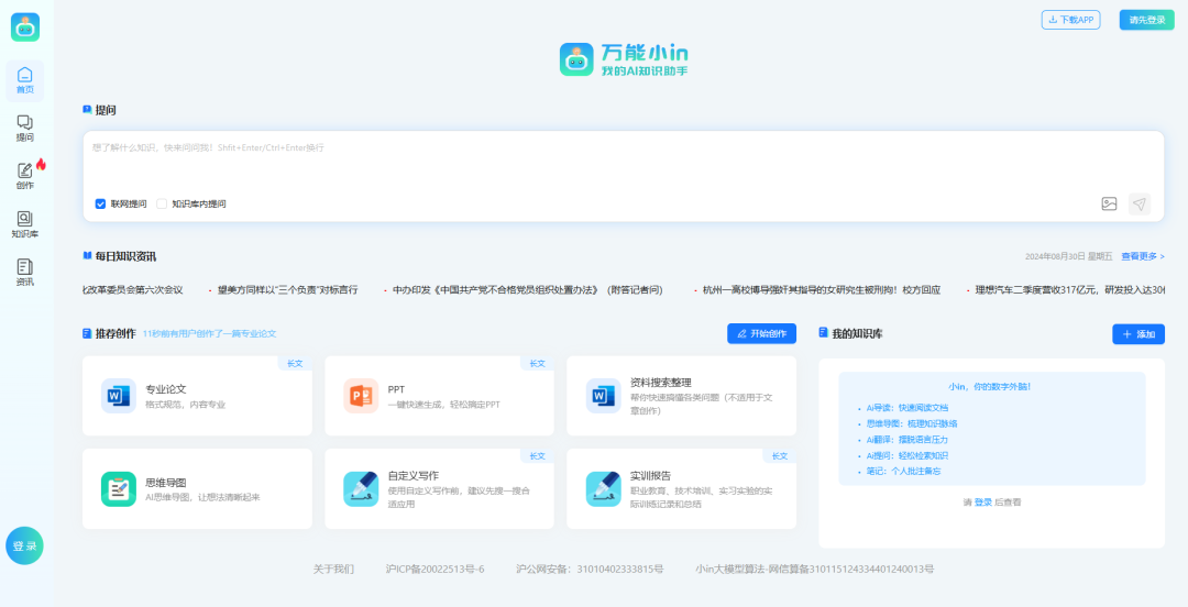 万能小in公文写作插图