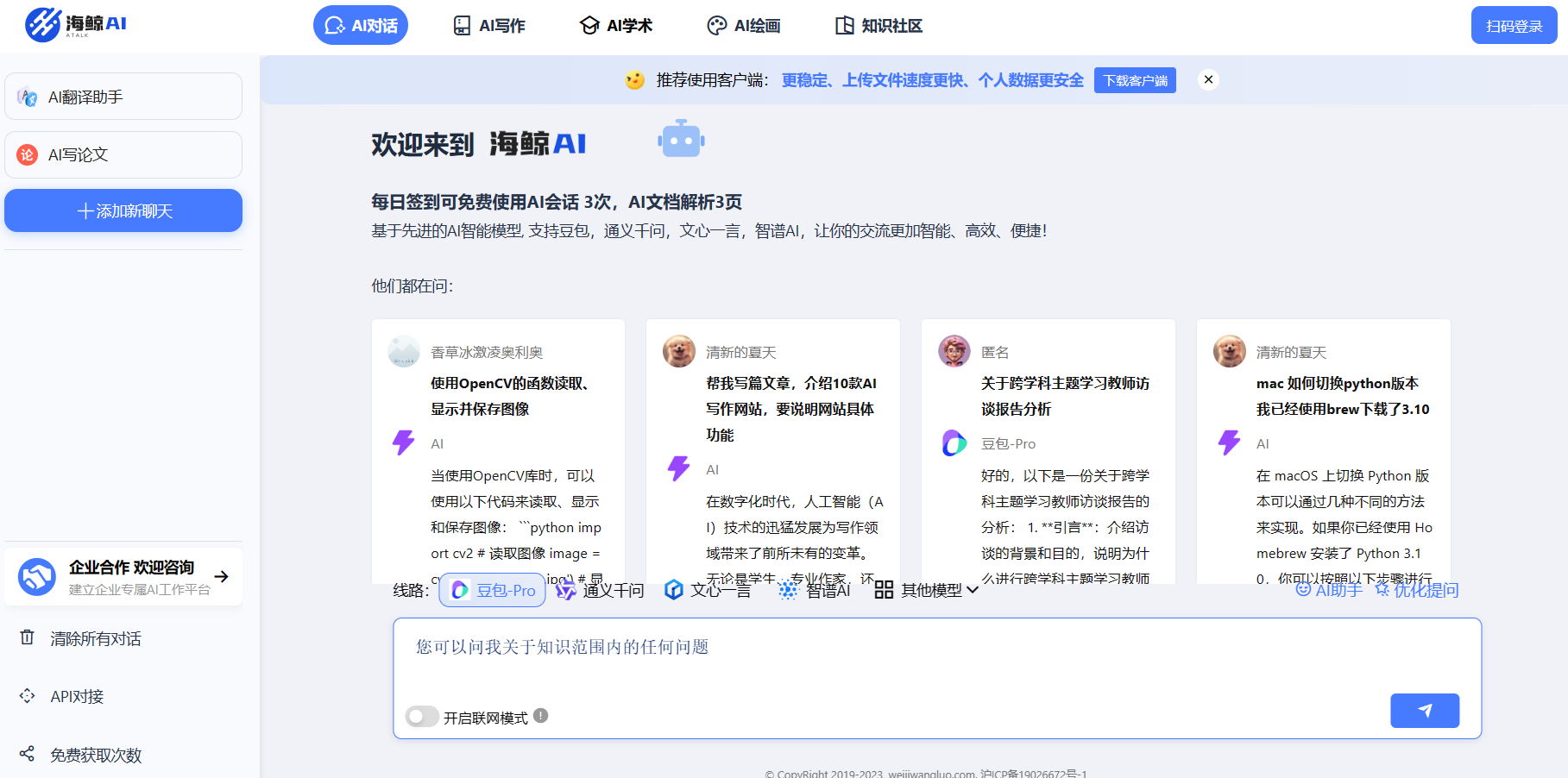 海鲸AI插图