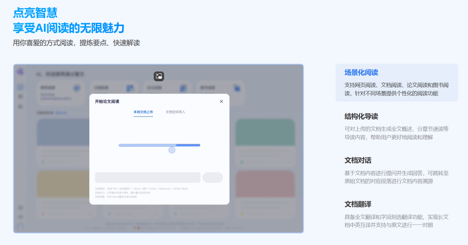 通义智文插图