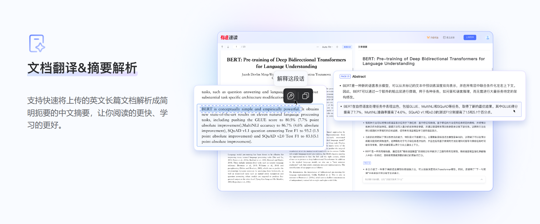 网易有道速读插图