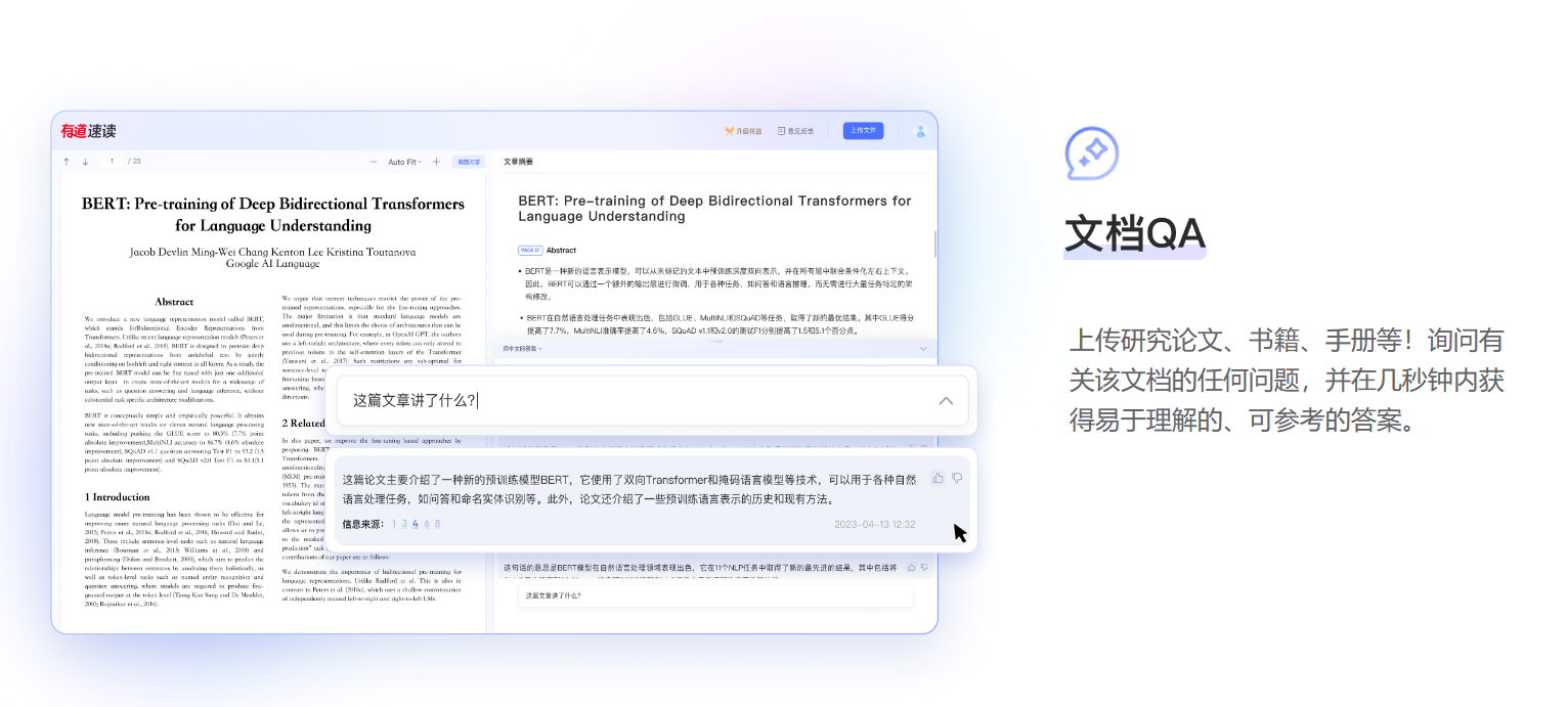 网易有道速读插图1