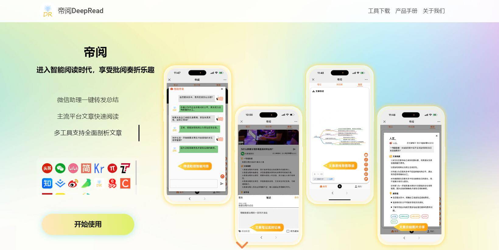 帝阅DeepRead插图