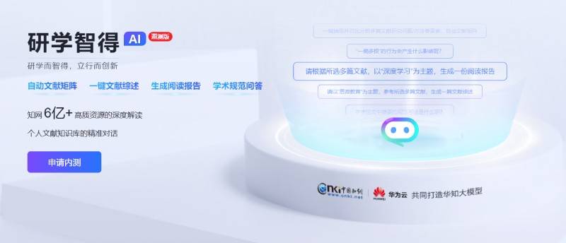 研学智得插图