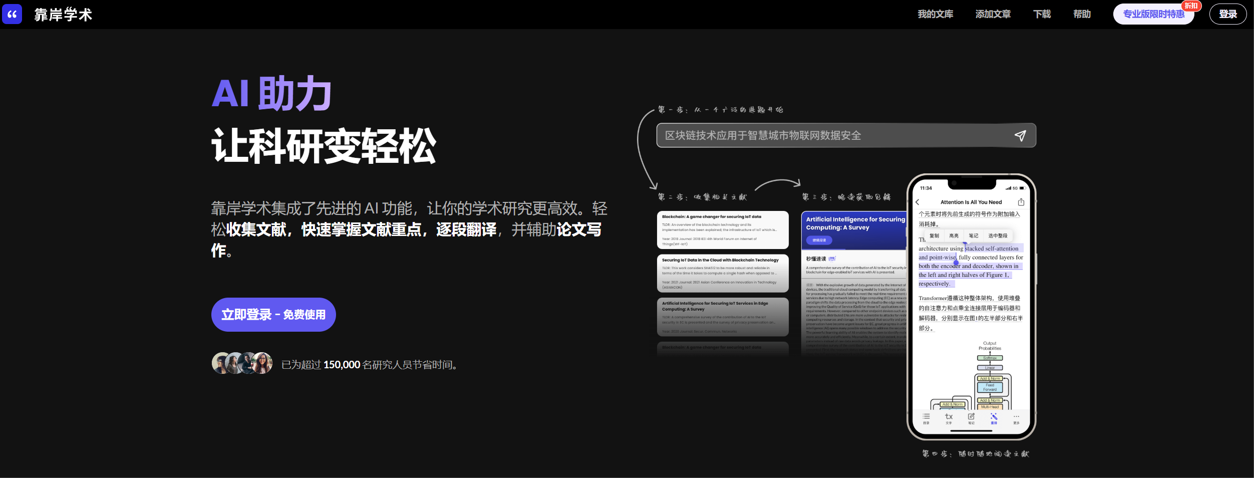 Scholaread 靠岸学术插图