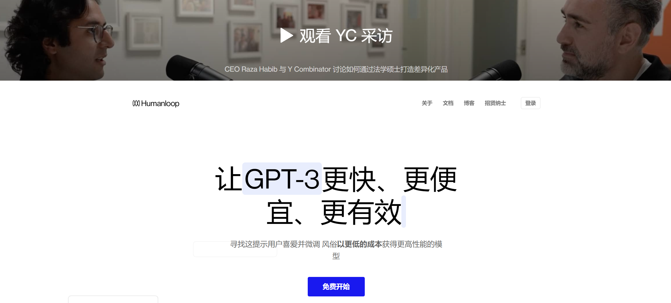 Humanloop插图