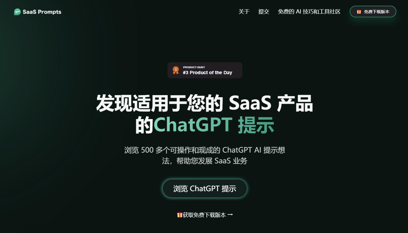 SaaS Prompts插图