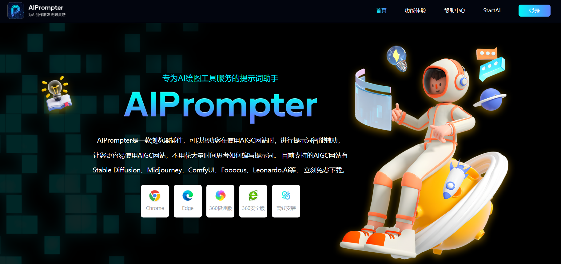AIPrompter提示词插件插图