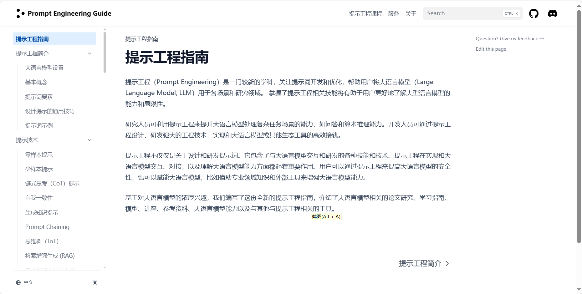 提示工程指南插图